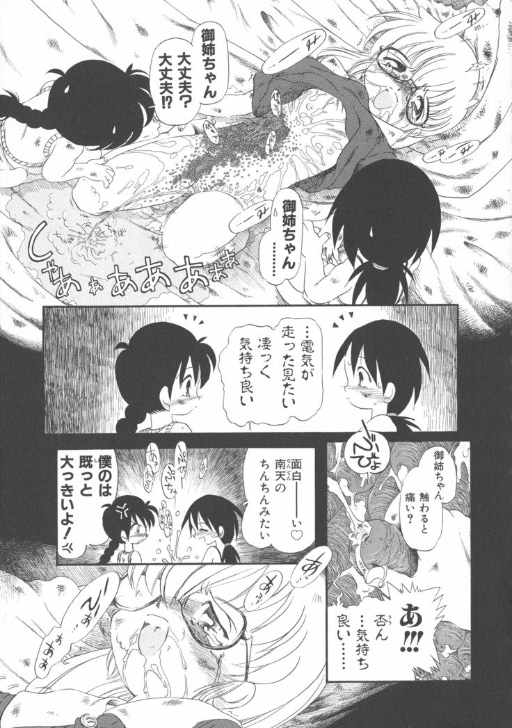 ゲスイガイ新装番二郷赤