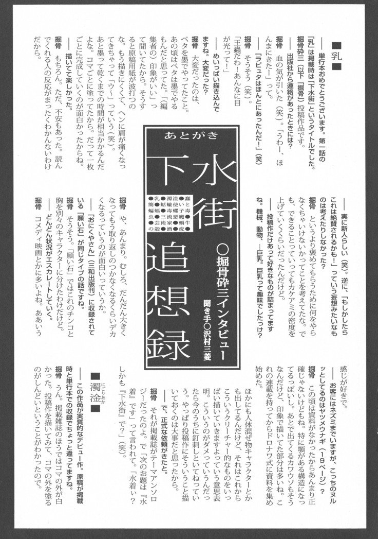ゲスイガイ新装番二郷赤