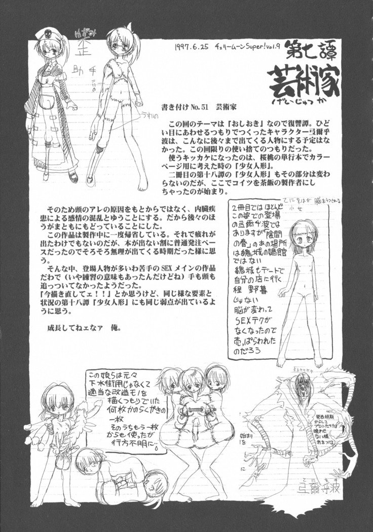 ゲスイガイ新装番二郷赤