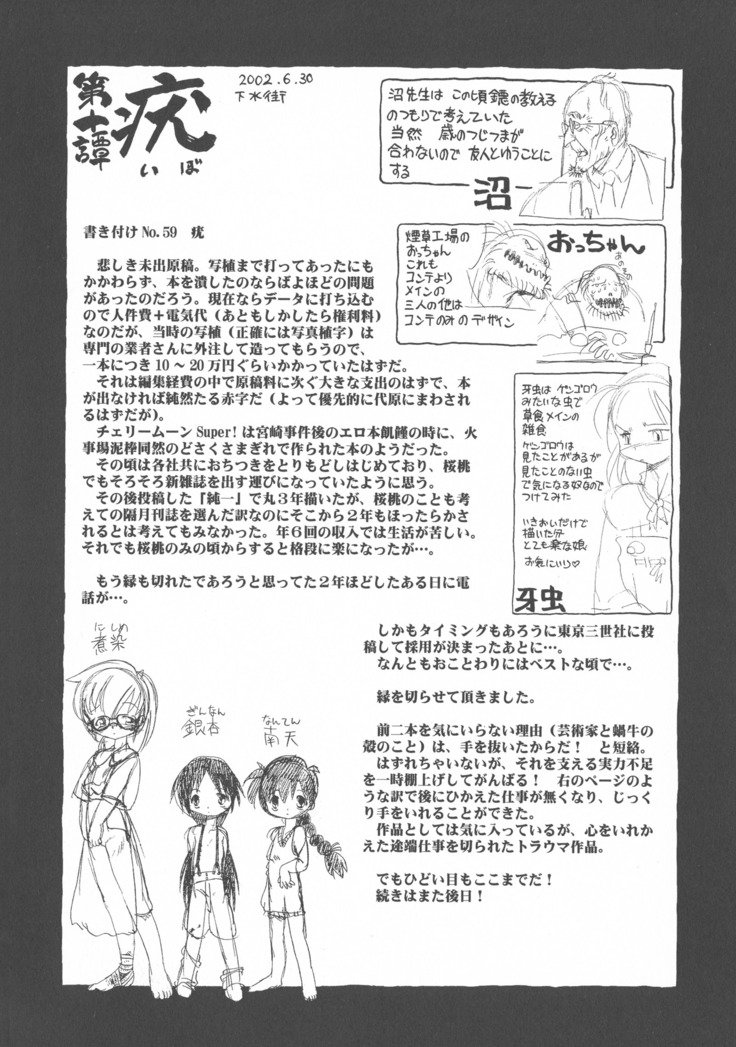 ゲスイガイ新装番二郷赤