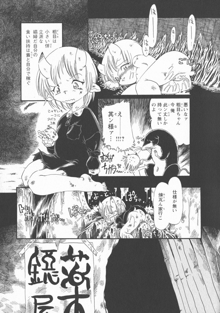 ゲスイガイ新装番二郷赤
