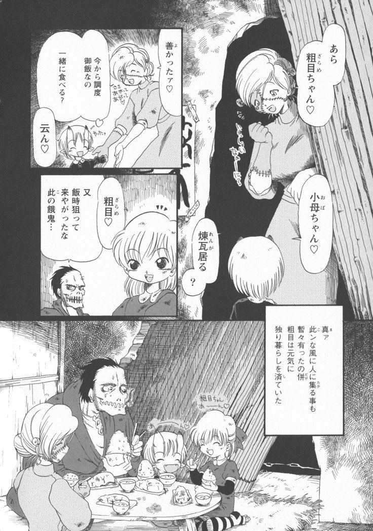 ゲスイガイ新装番二郷赤