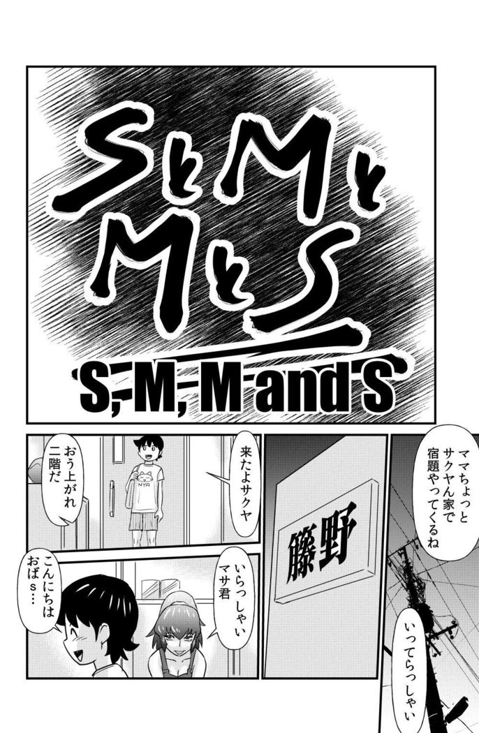 SからM、MからS
