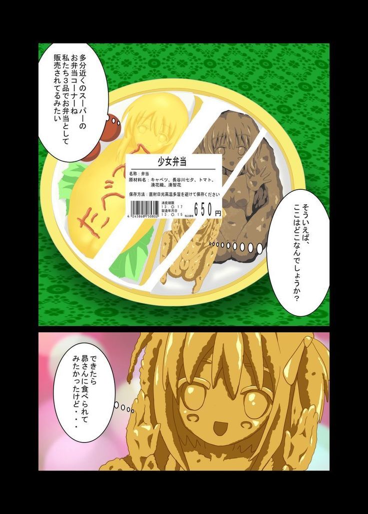 ガールズランチボックス