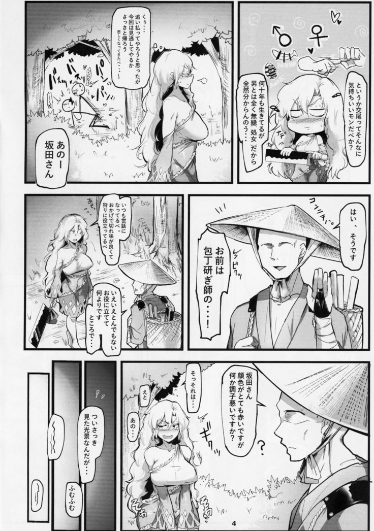 山姥エクスタシー