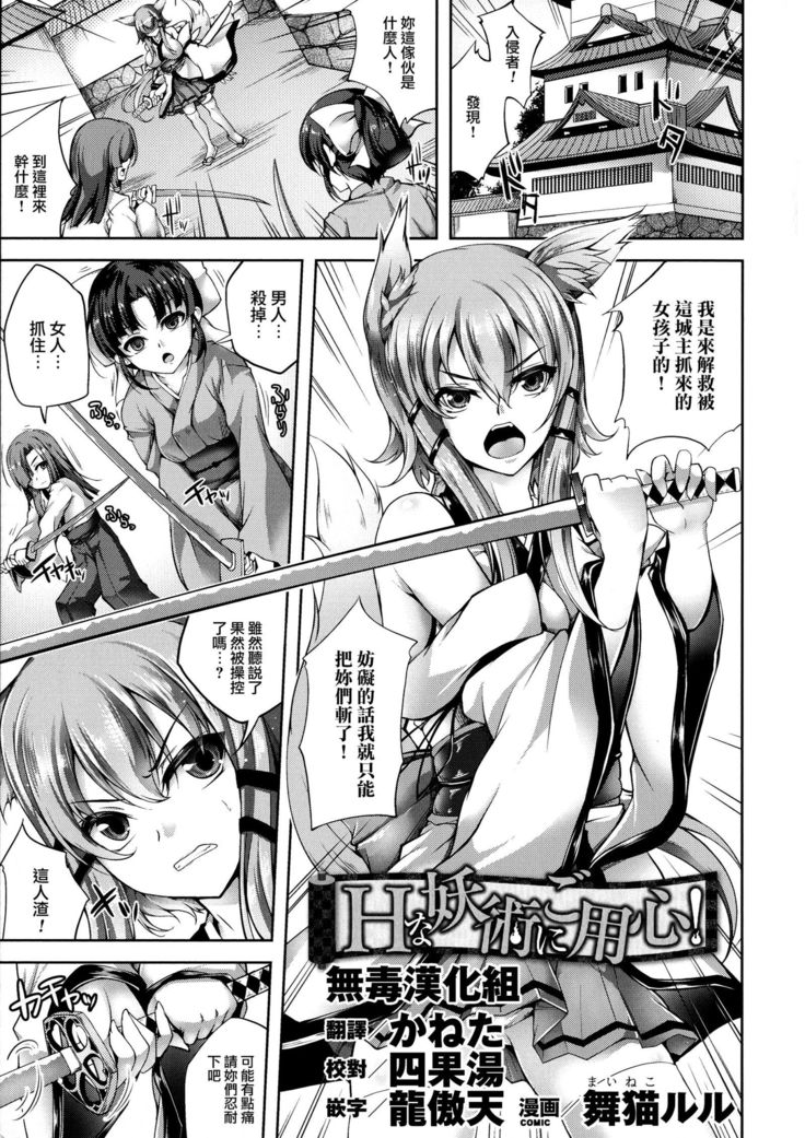 Hな妖術にご用心! Hな妖術にご用心!