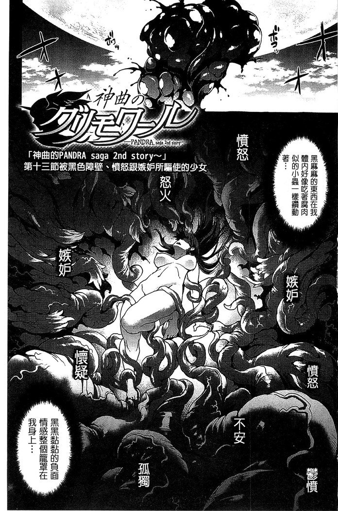 新極のグリモアIII-PANDRA saga 2nd story-