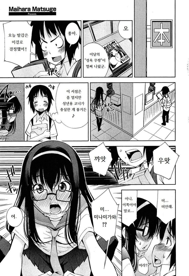 僕が彼女で彼女が僕で 僕が彼女で彼女が僕で