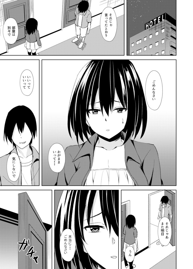 ワタシコンヤはネトラレマス