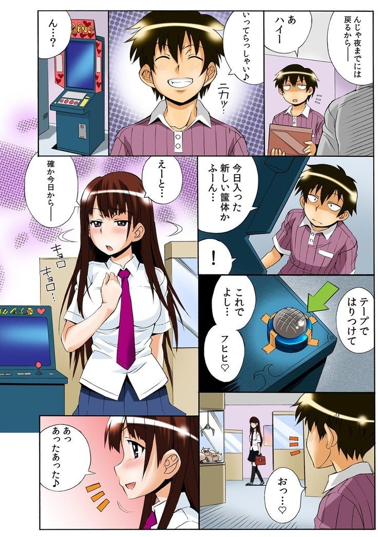 プッシュ・ド・ゼッチョウ!やれちゃうボタン〜れんだでこしふりBダッシュ!〜1-2 プッシュ・ド・ゼッチョウ!やれちゃうボタン〜れんだでこしふりBダッシュ!〜1-2