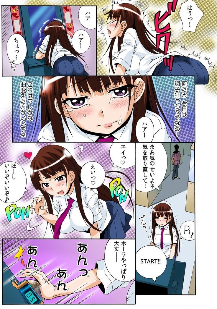 プッシュ・ド・ゼッチョウ!やれちゃうボタン〜れんだでこしふりBダッシュ!〜1-2 プッシュ・ド・ゼッチョウ!やれちゃうボタン〜れんだでこしふりBダッシュ!〜1-2