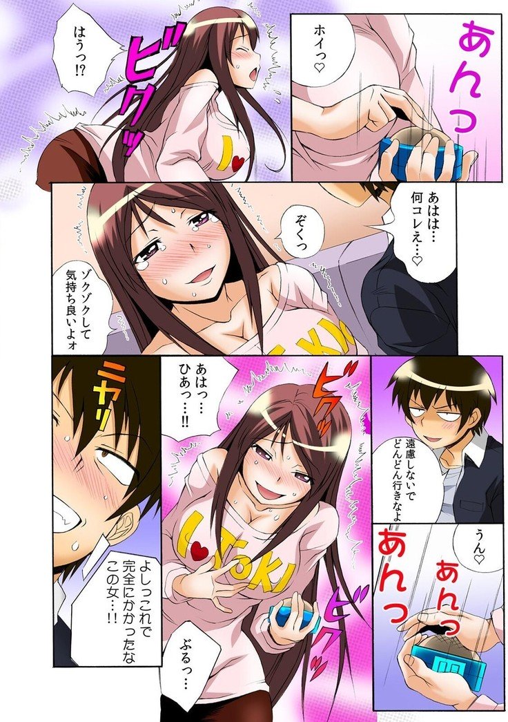 プッシュ・ド・ゼッチョウ!やれちゃうボタン〜れんだでこしふりBダッシュ!〜1-2 プッシュ・ド・ゼッチョウ!やれちゃうボタン〜れんだでこしふりBダッシュ!〜1-2