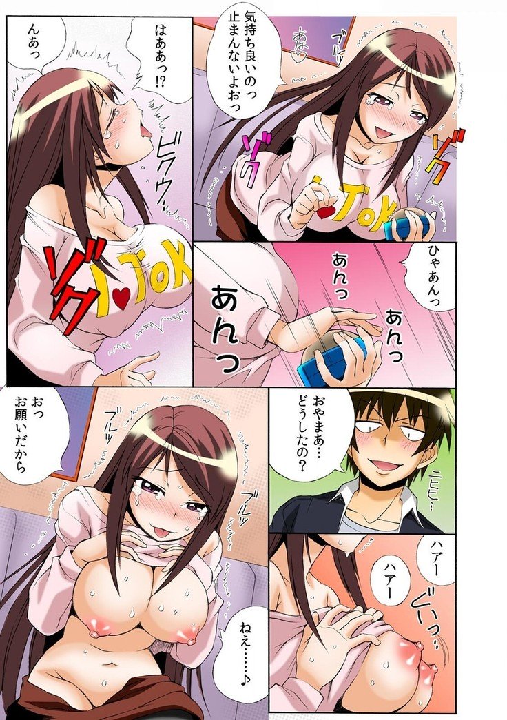 プッシュ・ド・ゼッチョウ!やれちゃうボタン〜れんだでこしふりBダッシュ!〜1-2 プッシュ・ド・ゼッチョウ!やれちゃうボタン〜れんだでこしふりBダッシュ!〜1-2