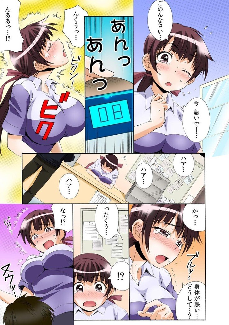 プッシュ・ド・ゼッチョウ!やれちゃうボタン〜れんだでこしふりBダッシュ!〜1-2 プッシュ・ド・ゼッチョウ!やれちゃうボタン〜れんだでこしふりBダッシュ!〜1-2