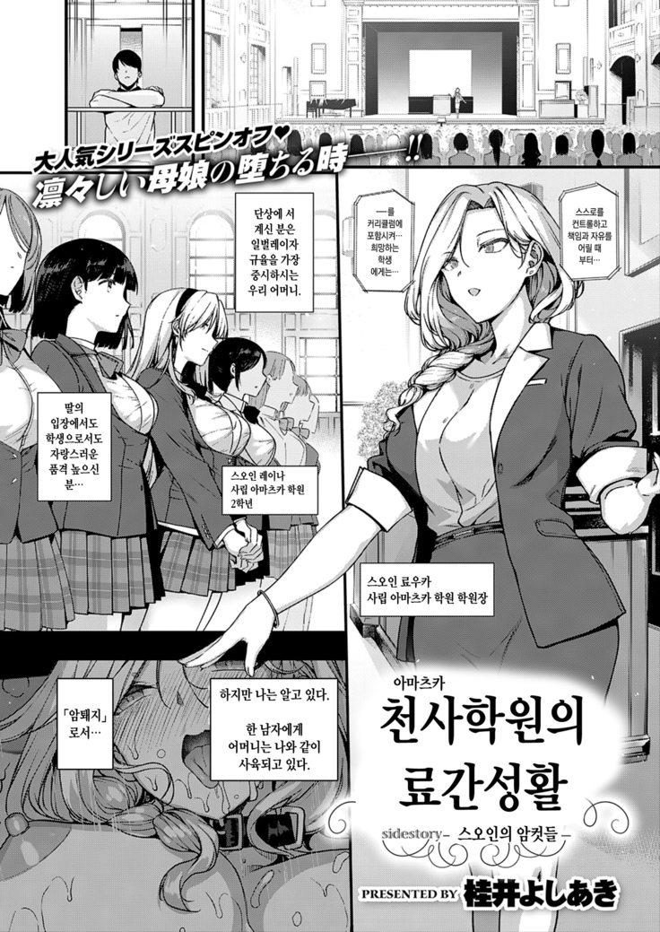 あまつか学園の良観聖勝-サイドストーリーすおういんのめすたち- あまつか学園の良観聖勝-サイドストーリーすおういんのめすたち-