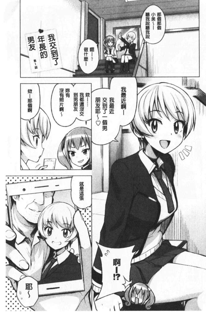 キャラメルハメ-アート|焦糖般的香甜性愛