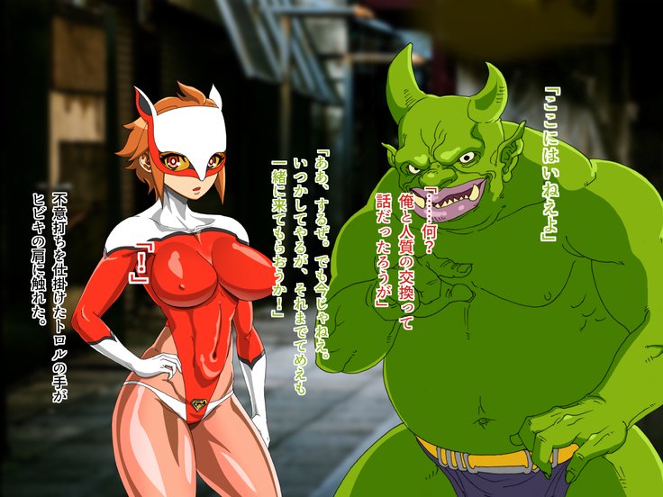 TS戦隊ヒーローひびき