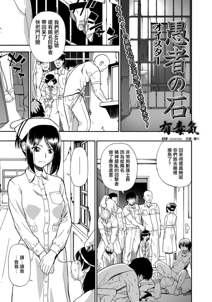 ぐしゃの石Ch。 2 ぐしゃの石Ch。 2