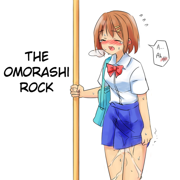失禁ロック 失禁ロック