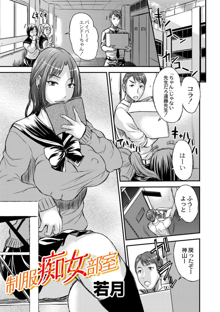 制服痴女部室 制服痴女部室