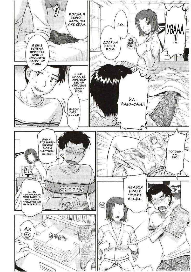 僕の弥生さんCh。 1-5