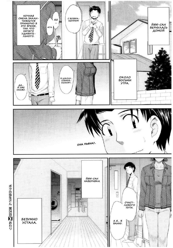 僕の弥生さんCh。 1-5