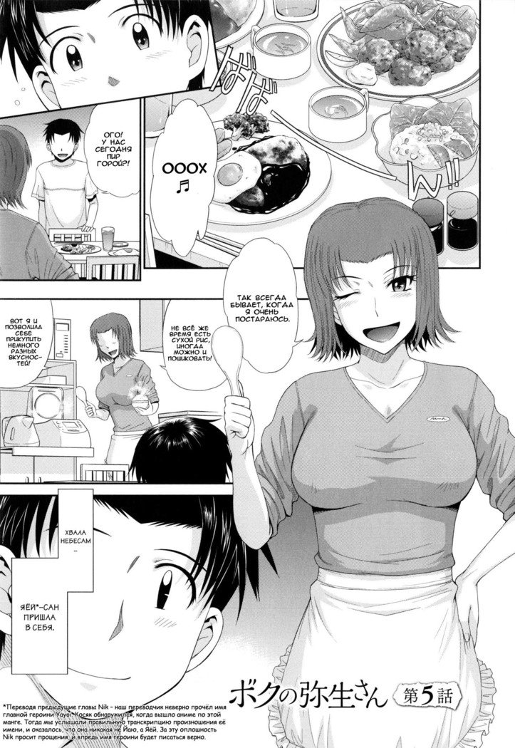 僕の弥生さんCh。 1-5