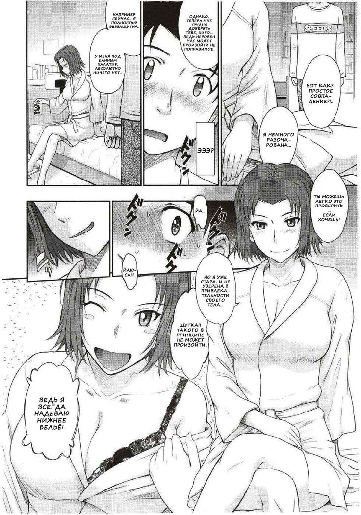 僕の弥生さんCh。 1-5