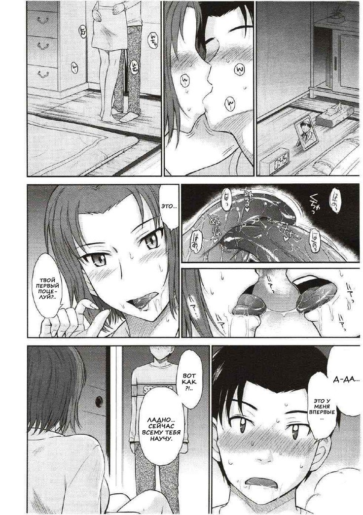 僕の弥生さんCh。 1-5
