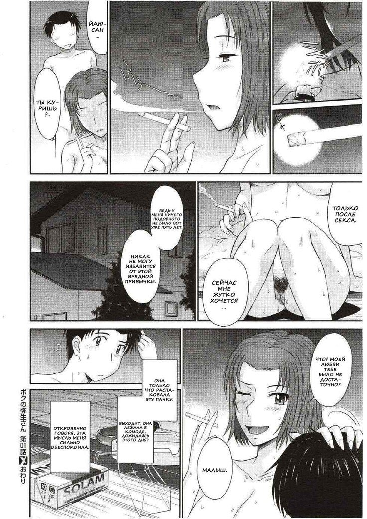 僕の弥生さんCh。 1-5