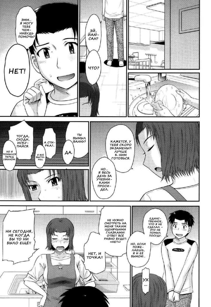 僕の弥生さんCh。 1-5