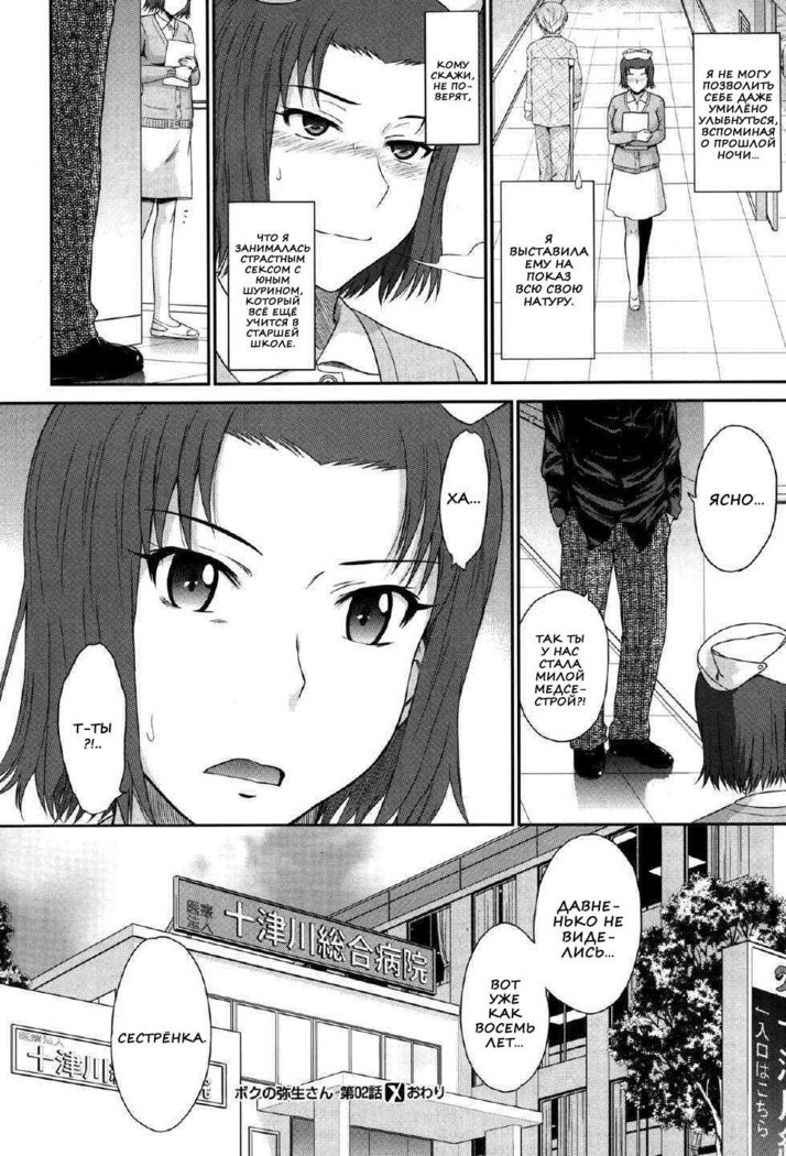 僕の弥生さんCh。 1-5