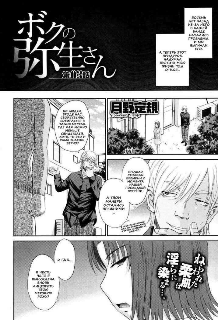僕の弥生さんCh。 1-5