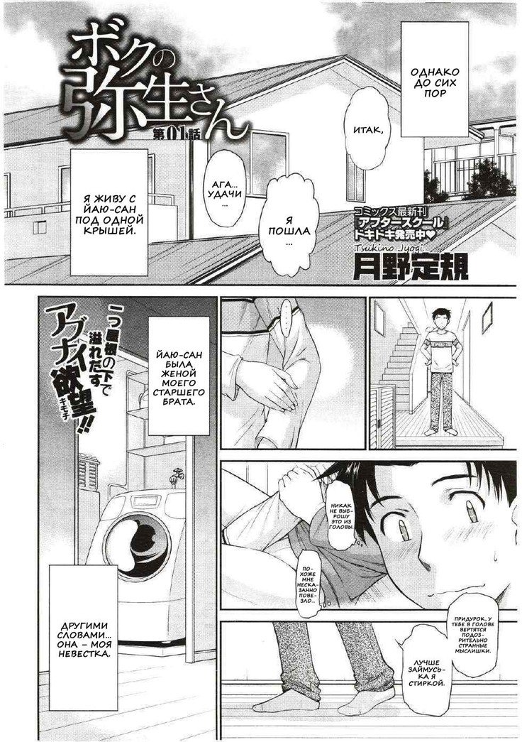 僕の弥生さんCh。 1-5