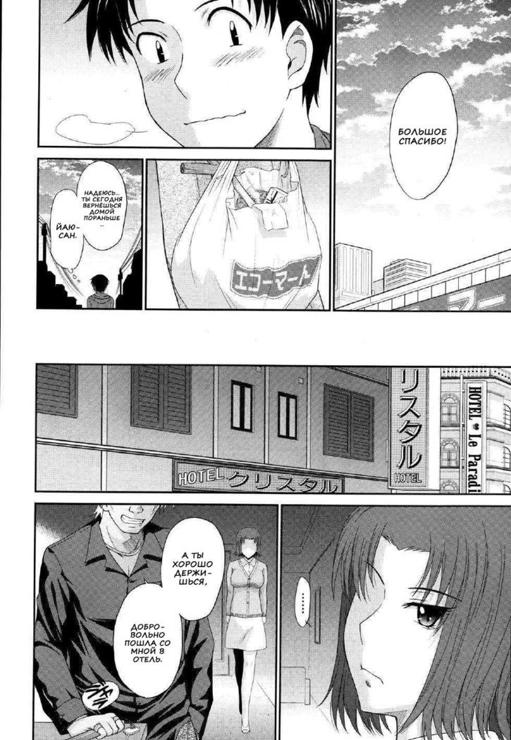 僕の弥生さんCh。 1-5