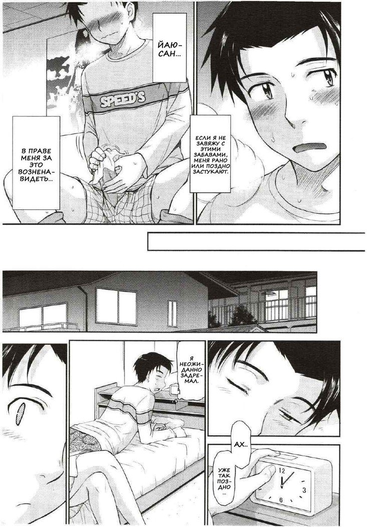 僕の弥生さんCh。 1-5