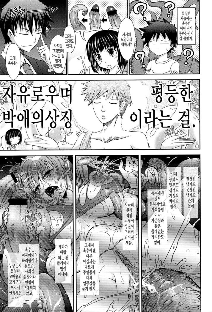およめさまハニーデイズ城Ch。 4