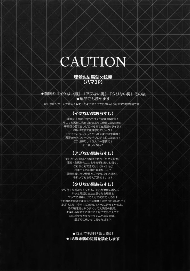 マケナイオトコ