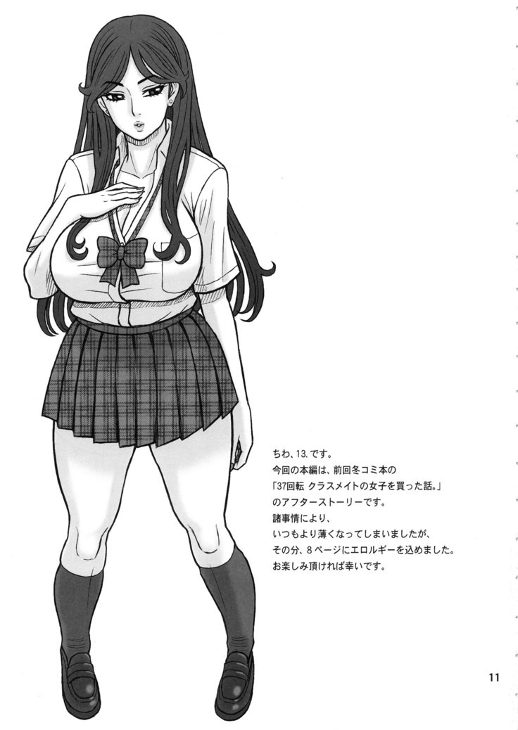 37.5回天同級生の女子と一花。 〜そのご〜