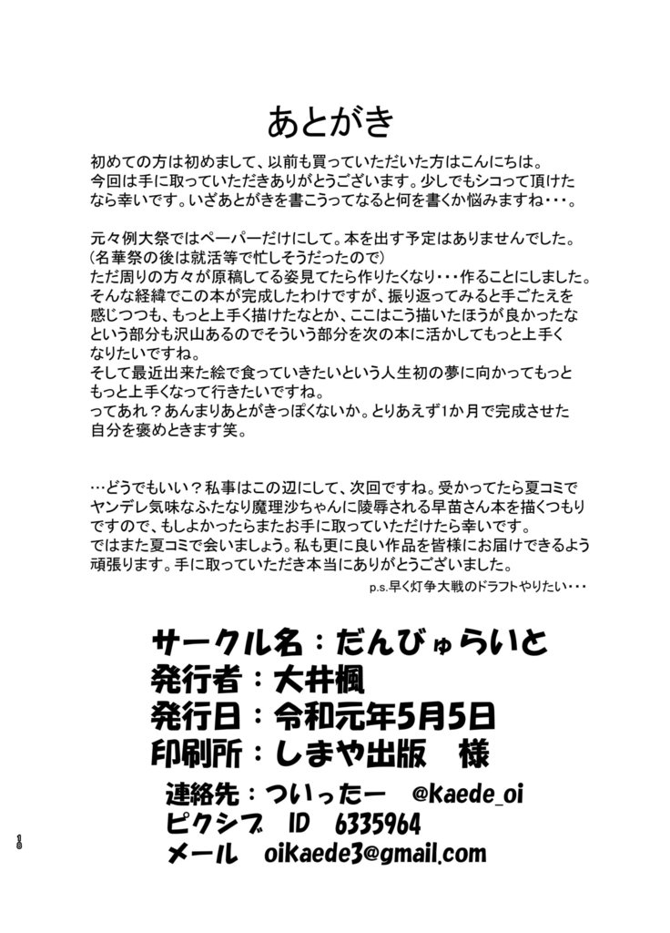 サイミンゆうとぎ催眠うさぎ
