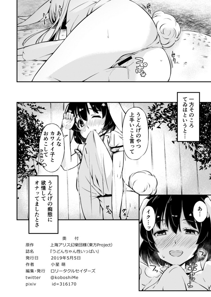 うどんちゃんセイ一パイ