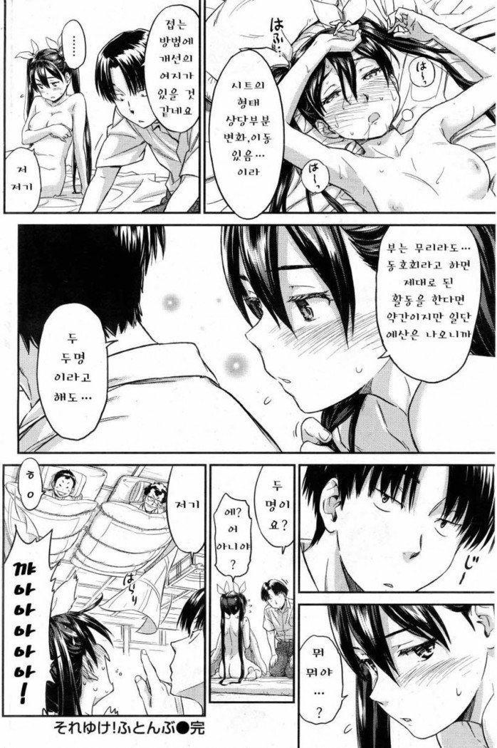 ソレユケ！ふとんぶ