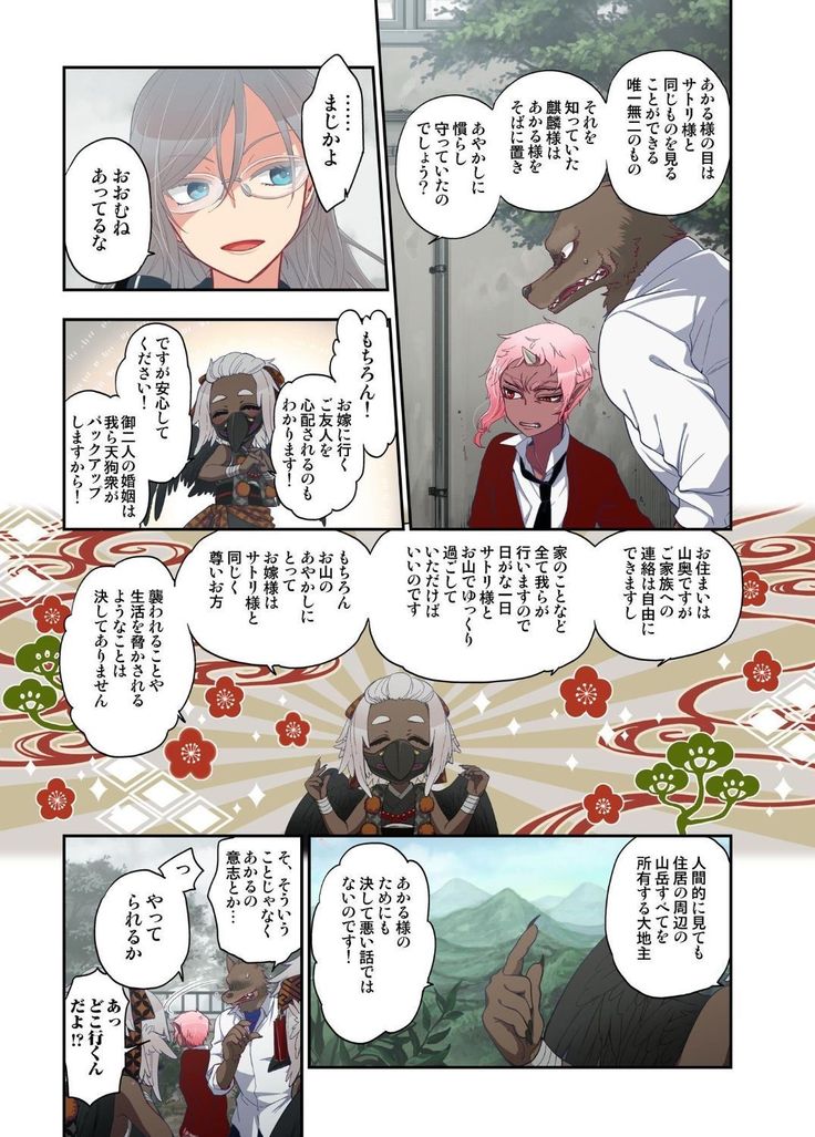おなかに一パイ、あやかしの種11