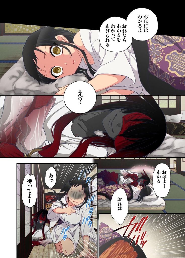 おなかに一パイ、あやかしの種11