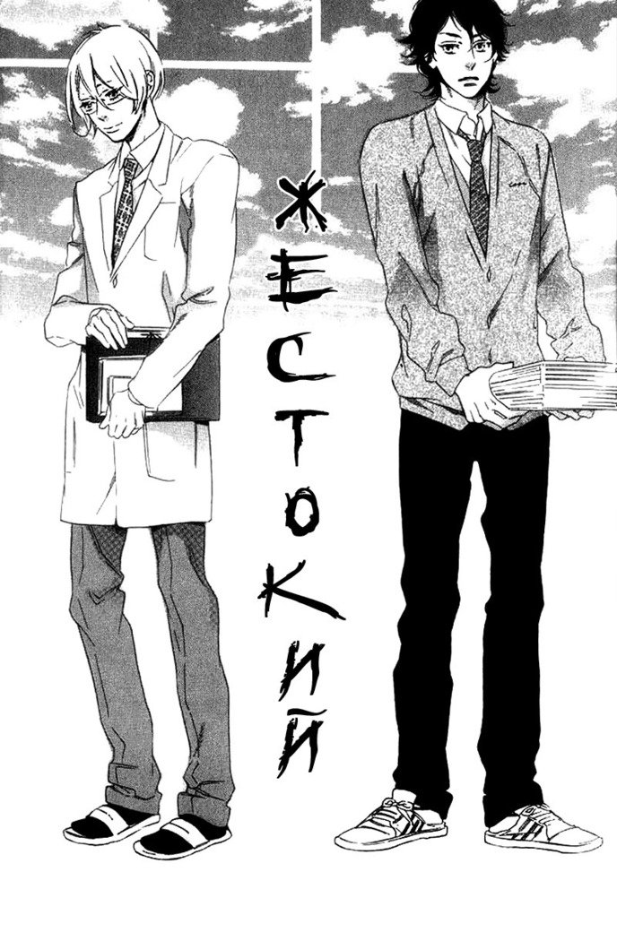 いじわりなひと