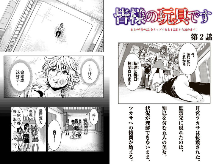 美奈様のおもちゃです第2章 美奈様のおもちゃです第2章