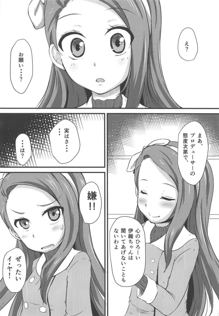 伊織はけっこうのりがいい