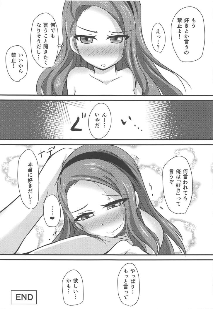 伊織はけっこうのりがいい