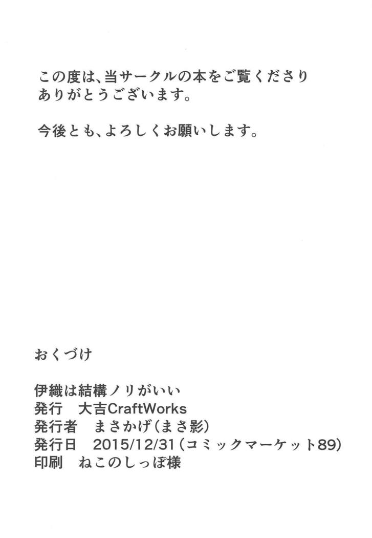 伊織はけっこうのりがいい