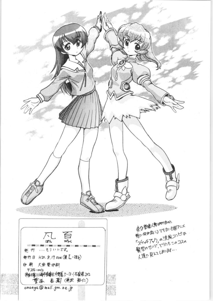 ぼんぴゃく ぼんぴゃく